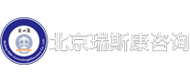 北京瑞斯康咨詢(xún)服務(wù)有限公司